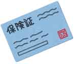 健康保険証